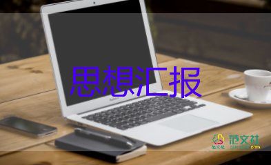 觀詩思想?yún)R報范文精選7篇