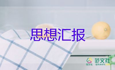 寫第二季度的思想?yún)R報(bào)推薦7篇