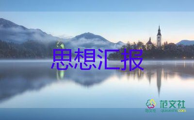 一月份的思想?yún)R報7篇
