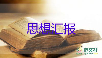 2024年工作匯報(bào)模板6篇