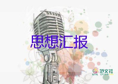 入黨積極分子1-4季度思想?yún)R報優(yōu)秀7篇