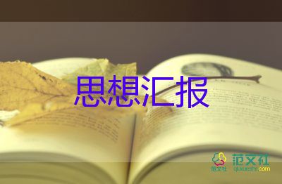 第一季度2023思想?yún)R報(bào)6篇