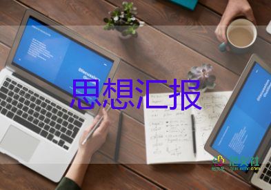 2023年二季度黨員思想匯報5篇
