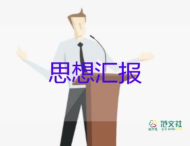 黨積子第一季度思想?yún)R報(bào)通用7篇