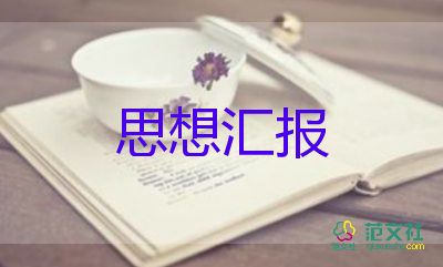 2023第一季度積極思想?yún)R報優(yōu)質(zhì)6篇