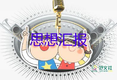 2023r年思想?yún)R報最新7篇
