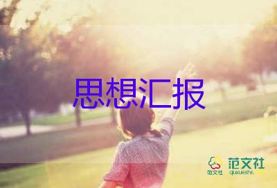 2023年部隊四季度思想?yún)R報8篇