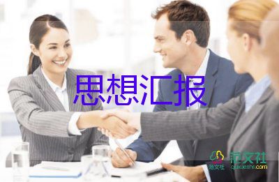2023研究生思想?yún)R報(bào)1500字最新6篇