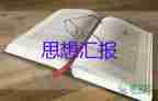 預備黨員小學教師思想匯報8篇