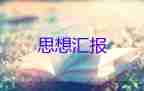 思想?yún)R報與人民5篇