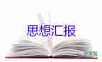 2023第一季度企業(yè)思想?yún)R報6篇