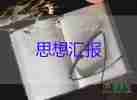 2023第一季第思想?yún)R報最新6篇
