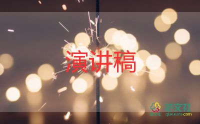 剛畢業(yè)就當(dāng)教師的演講稿通用6篇