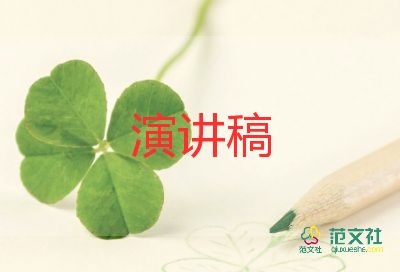 幼兒園教師競(jìng)聘班主任演講稿范文6篇