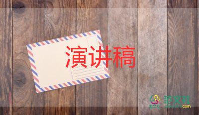 關(guān)于介紹演講稿精選8篇