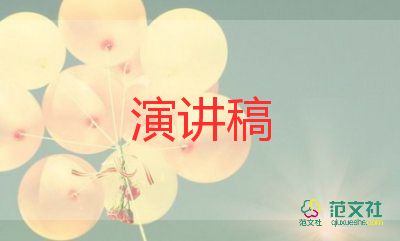 永遠(yuǎn)跟黨走演講稿1000字5篇