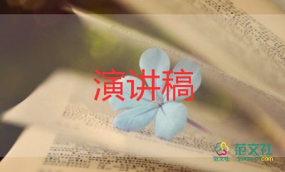 2024小學(xué)生演講稿模板8篇