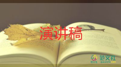 為愛而讀書的演講稿7篇