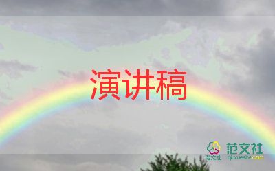 以熱愛祖國為主題演講稿6篇