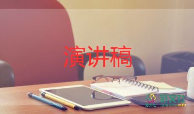 與校園有關的演講稿推薦5篇