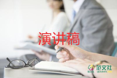 2024年表彰大會發(fā)言稿范文參考5篇