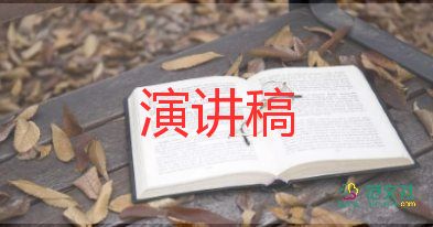 五年級(jí)小學(xué)生發(fā)言稿范文8篇