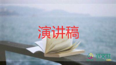 賣青春演講稿推薦5篇