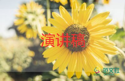 關于做最好的自己演講稿優(yōu)秀范文4篇