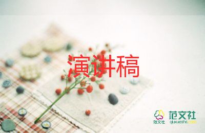 以牛為精神的演講稿通用8篇