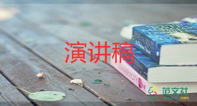 2024小學(xué)生演講稿參考8篇