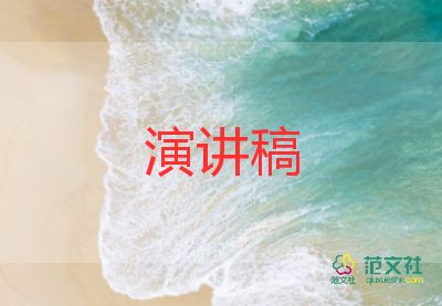 與機會有關(guān)的演講稿7篇