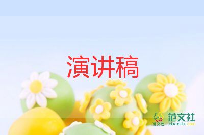 以夢(mèng)想為主題的演講稿400字10篇
