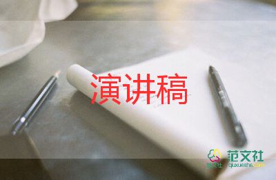 演講后心得體會(huì)優(yōu)質(zhì)7篇