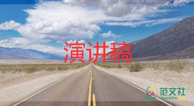 開(kāi)學(xué)第一天升旗儀式演講稿9篇