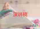 最新關(guān)于積極樂(lè)觀面對(duì)生活演講稿簡(jiǎn)短范文4篇