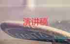 紅色基因共傳承演講稿8篇