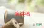 讀書伴我成長(zhǎng)演講稿500字5篇