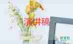 我的教育夢(mèng)演講稿教師5篇