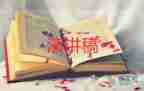 關(guān)于4.22世界地球日演講稿優(yōu)秀范文4篇