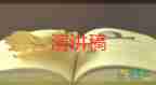 小學(xué)生讀書類演講稿精選5篇