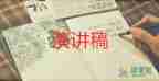 三八婦女節(jié)教師優(yōu)秀演講稿5篇