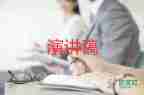 有關我與企業(yè)共成長演講稿通用范文4篇