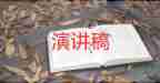 競(jìng)選少先隊(duì)干部的演講稿5篇