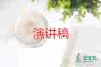 關讀書的演講稿300字7篇