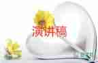 愛(ài)護(hù)水資源演講稿7篇
