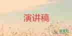 最新關(guān)于熱愛生命演講稿優(yōu)秀范文4篇
