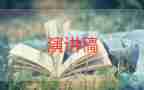 小學生長征演講稿6篇