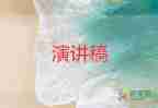與機會有關的演講稿7篇