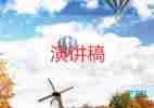幼兒園畢業(yè)典禮家長發(fā)言稿參考6篇