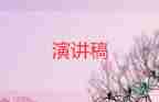 精選關于做一名幸福的教師演講稿優(yōu)秀參考范文4篇